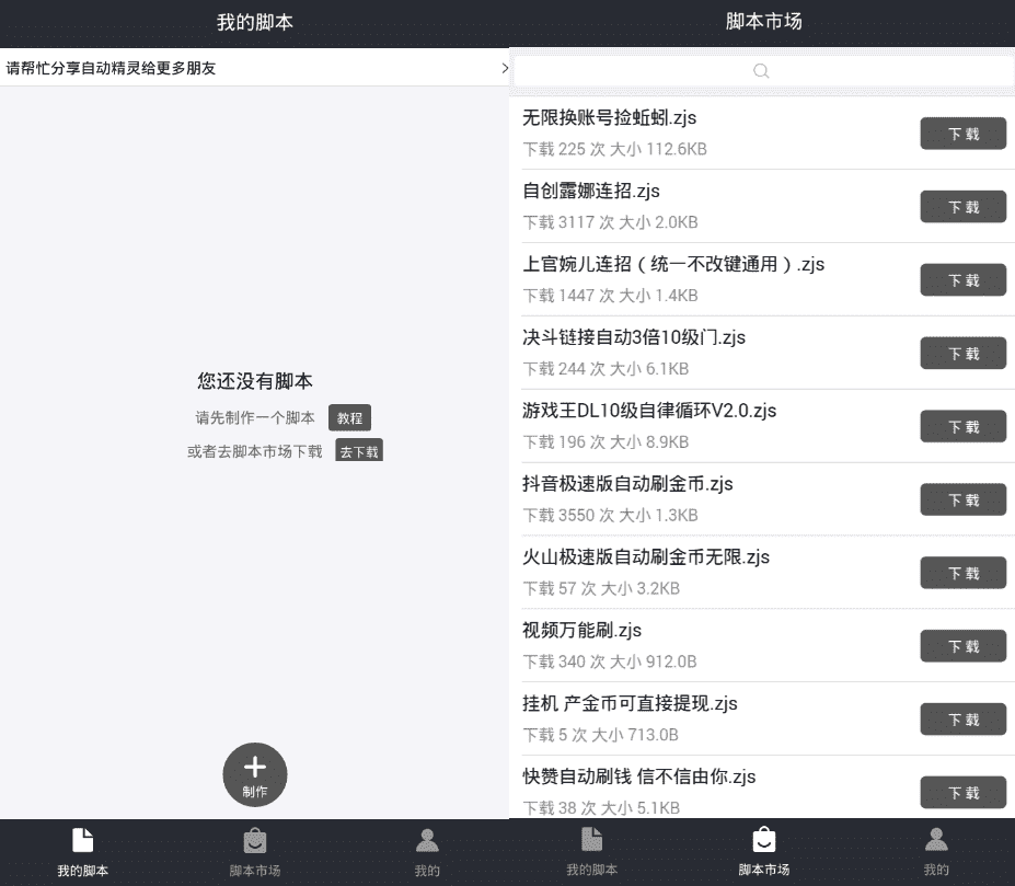 自动精灵免费版v2.16.0 免ROOT脚本神器-互联网大师兄i互联网大师兄i