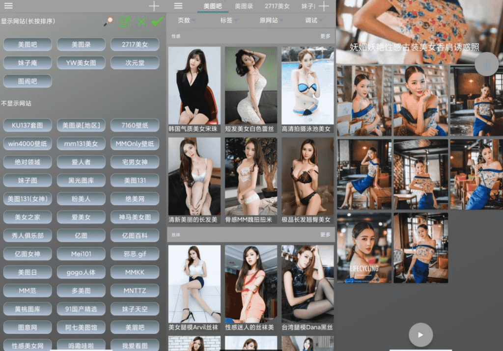 安卓图片爬虫v9.7绿化版 内置两百多个图源-互联网大师兄i互联网大师兄i