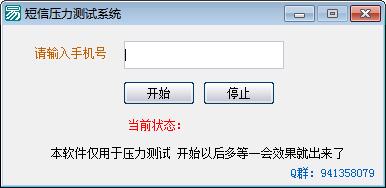短信压力测试系统-免费亲测有效-互联网大师兄i互联网大师兄i