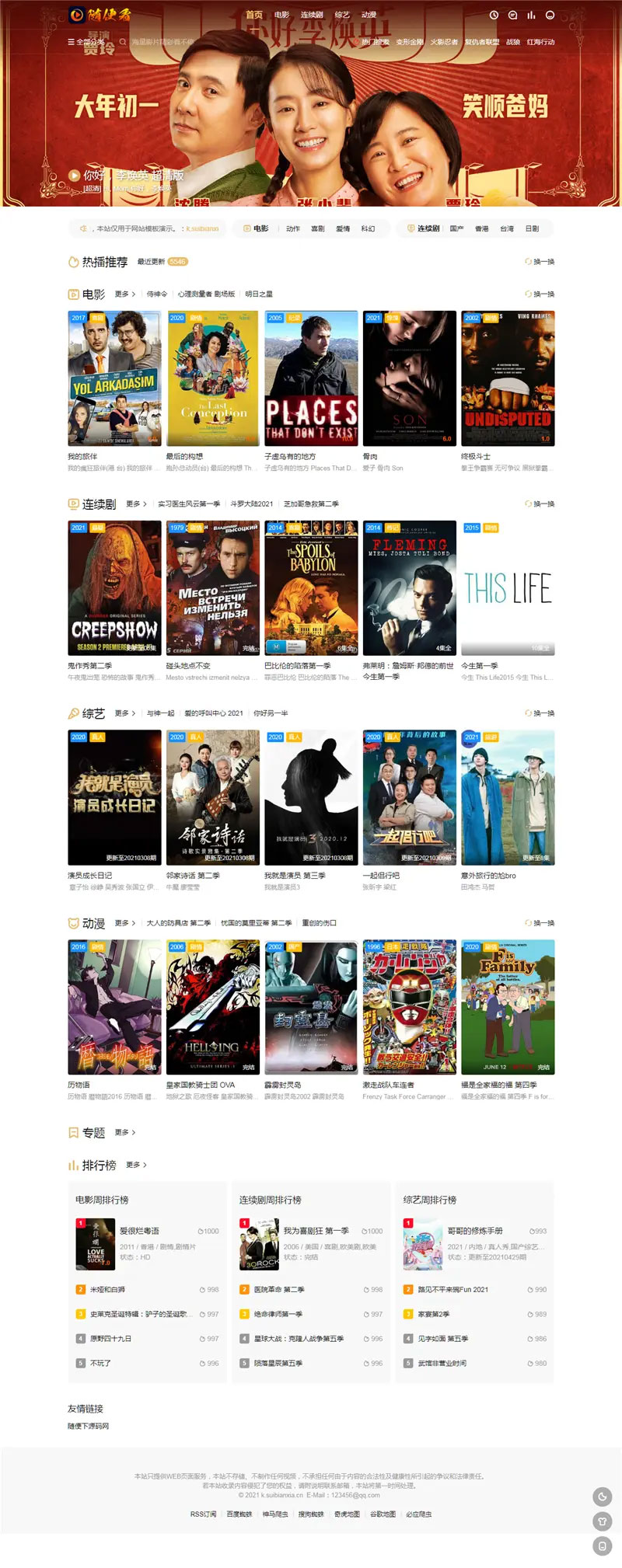 苹果CMS V10响应式影视网站模板海螺v6.0.1主题模板 免授权版-互联网大师兄i互联网大师兄i