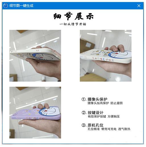 电商图片细节图片合成器-互联网大师兄i互联网大师兄i