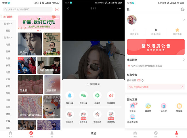 堆糖V7.10.5.1无限下载纯净无广告版下载-互联网大师兄i互联网大师兄i