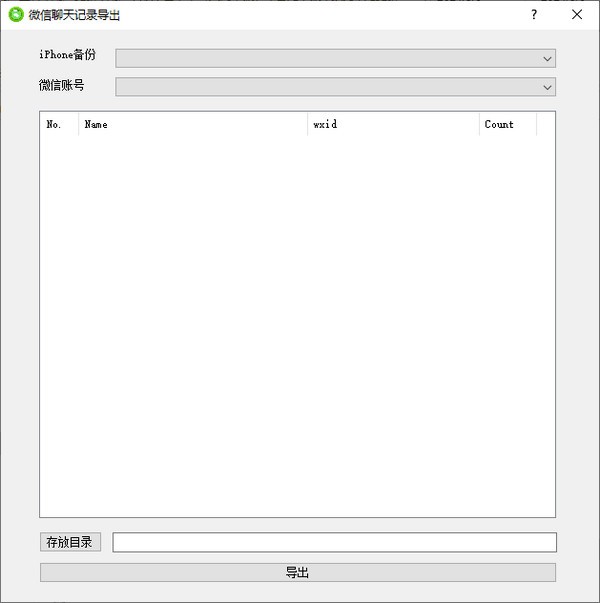 微信聊天记录导出(WX Backup)v2.0 免费版-互联网大师兄i互联网大师兄i