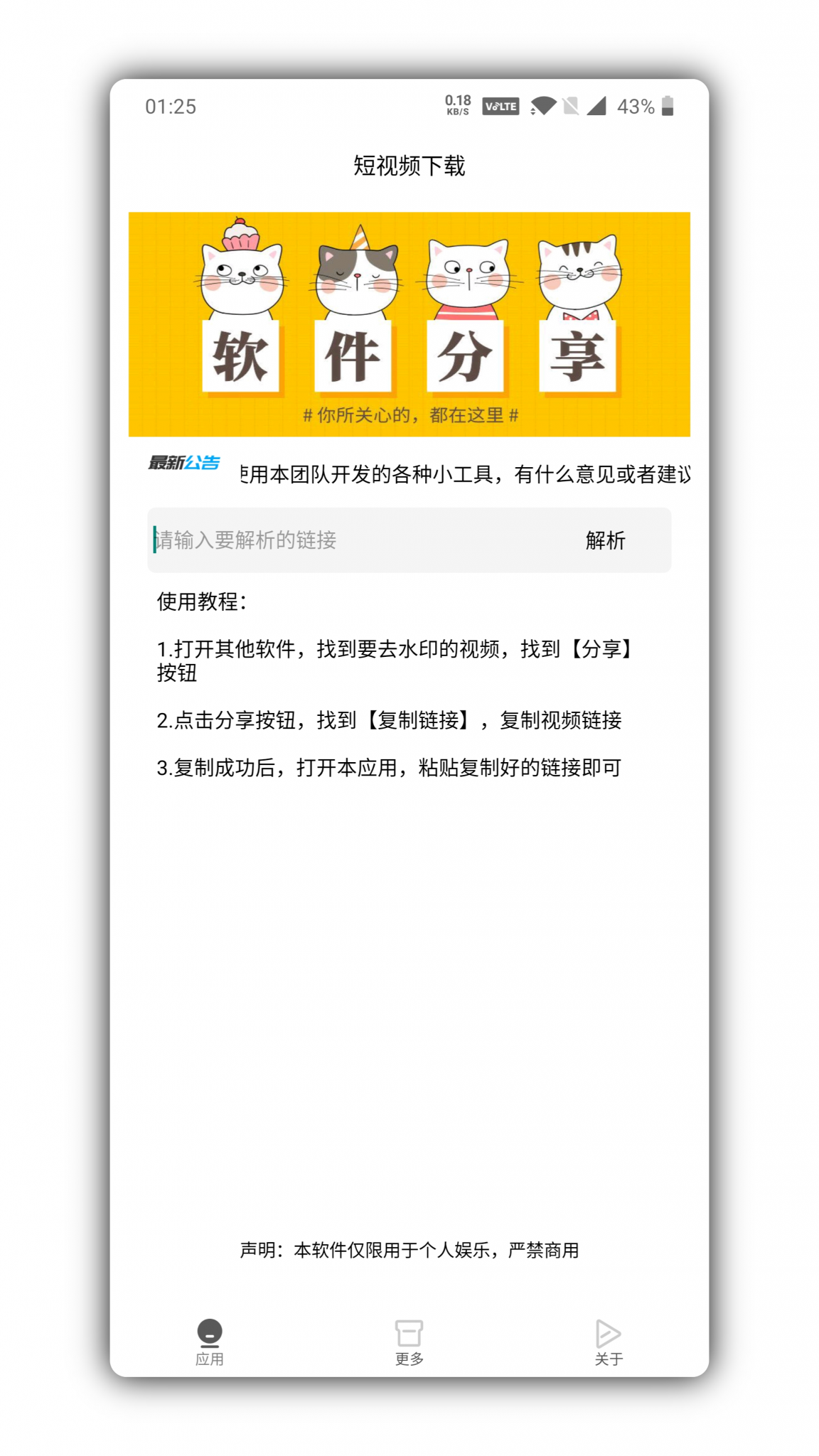 最新可用全网短视频无水印下载工具-互联网大师兄i互联网大师兄i