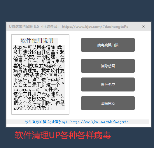 U盘病毒扫尾器 3.0软件绿色版-互联网大师兄i互联网大师兄i