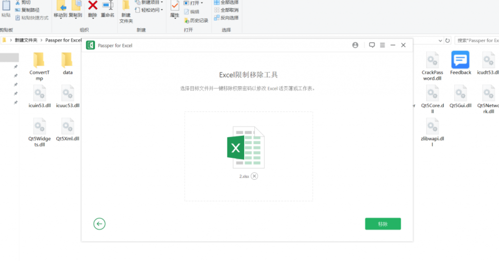 分享个excel密码移除器Passper for Excel 分享个excel密码移除器Passper for Excel