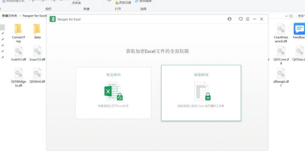 分享个excel密码移除器Passper for Excel 分享个excel密码移除器Passper for Excel