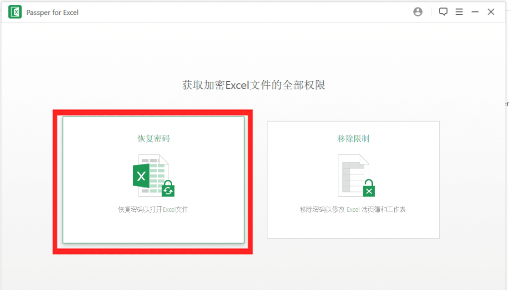 分享个excel密码移除器Passper for Excel 分享个excel密码移除器Passper for Excel