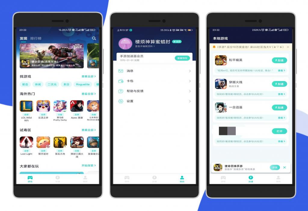 UU手游加速器解锁永久会员版-互联网大师兄i互联网大师兄i