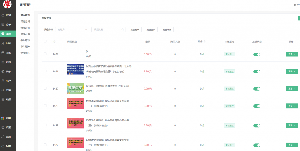 图片[4]-互联网大师兄i新版2021知识付费系统付费阅读小程序源码知识付费平台-互联网大师兄i互联网大师兄i