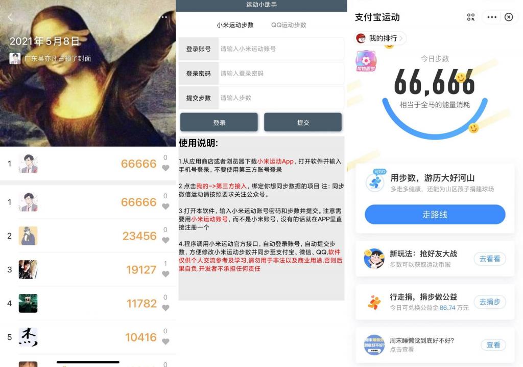 微信、QQ运动助手pro轻松拿第一-互联网大师兄i互联网大师兄i
