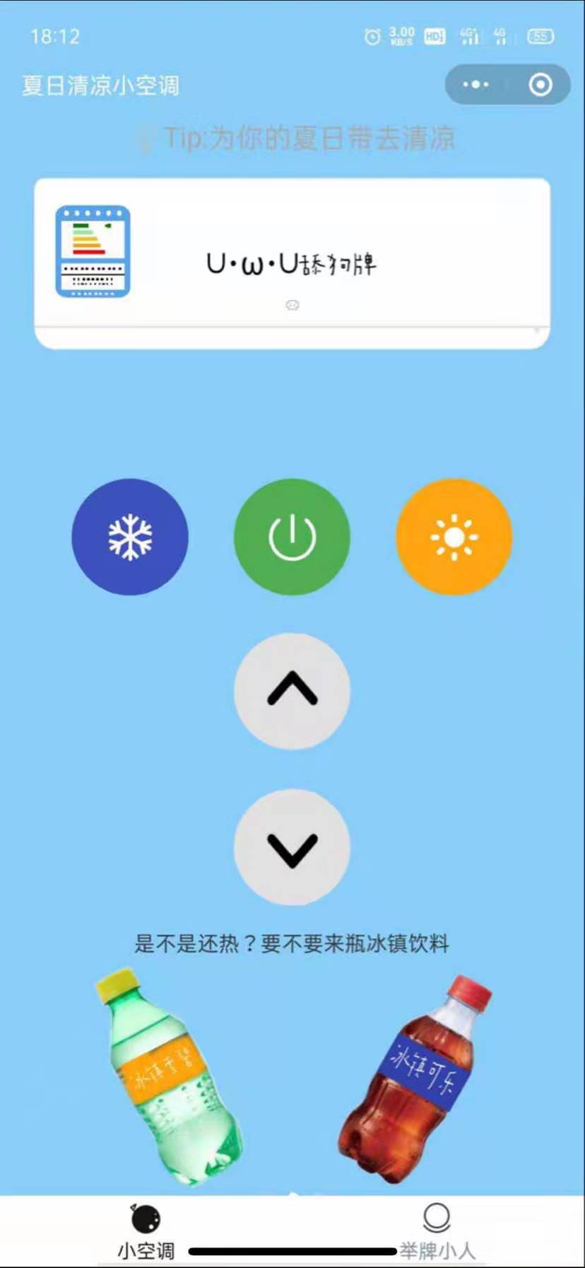空调恶搞工具小程序版源码下载-互联网大师兄i互联网大师兄i