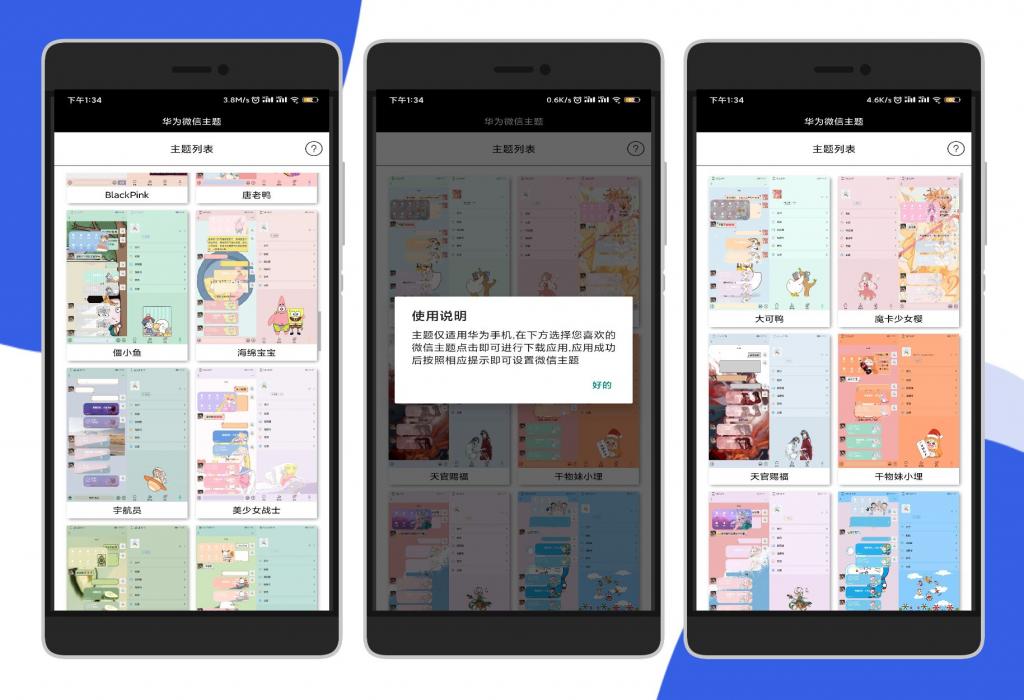 华为微信主题一键替换「内置超多好看的微信主题气泡风」-互联网大师兄i互联网大师兄i