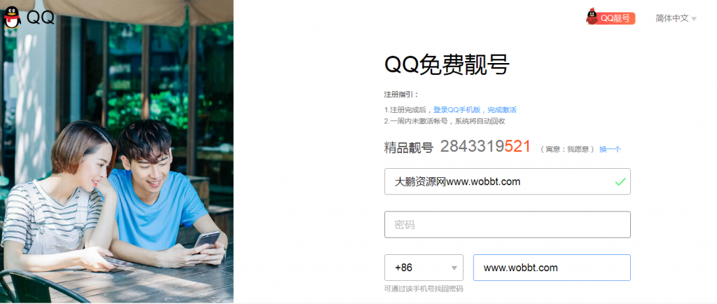 最新免费注册9位数QQ靓号地址复活赶紧撸-互联网大师兄i互联网大师兄i