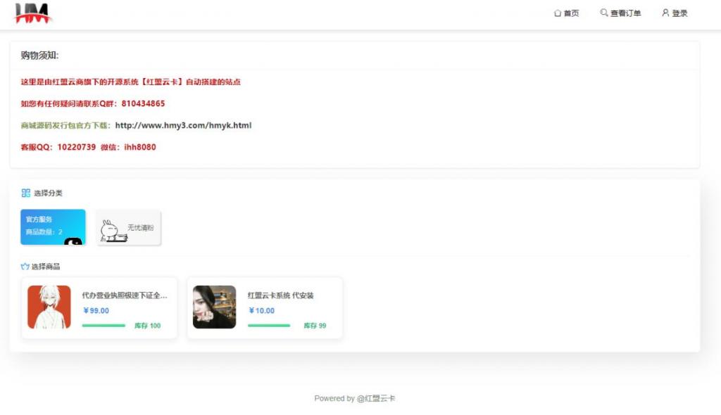 红盟云卡 -免费开源发卡系统-互联网大师兄i互联网大师兄i