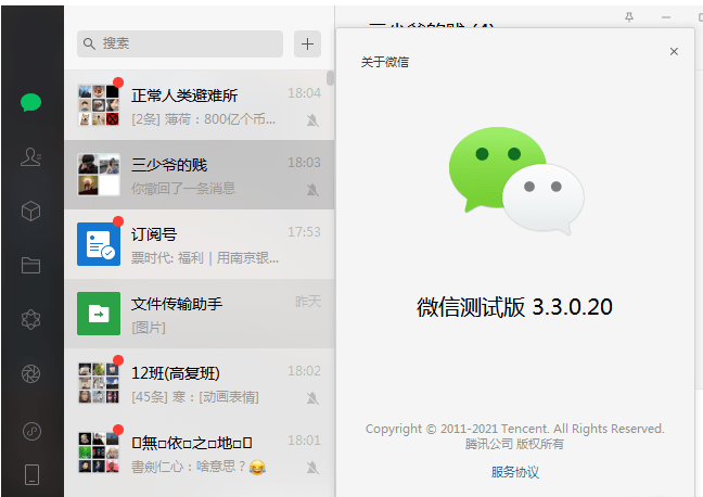 微信PC版 多开&消息防撤回(可看盆友圈)-互联网大师兄i互联网大师兄i