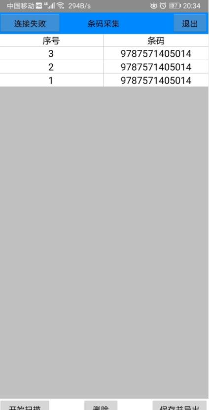 【条码采集V1.01】手机变身扫码枪,采集条码-互联网大师兄i互联网大师兄i