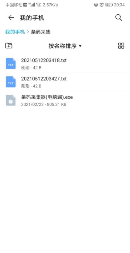 【条码采集V1.01】手机变身扫码枪,采集条码 【条码采集V1.01】手机变身扫码枪,采集条码