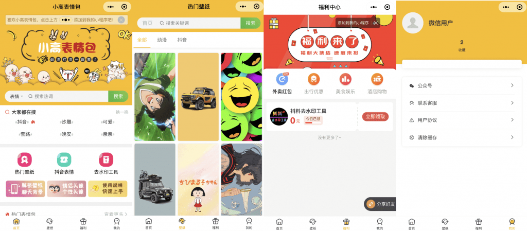 南风表情包微信小程序完整版源码 后台API+前端 南风表情包微信小程序完整版源码 后台API+前端