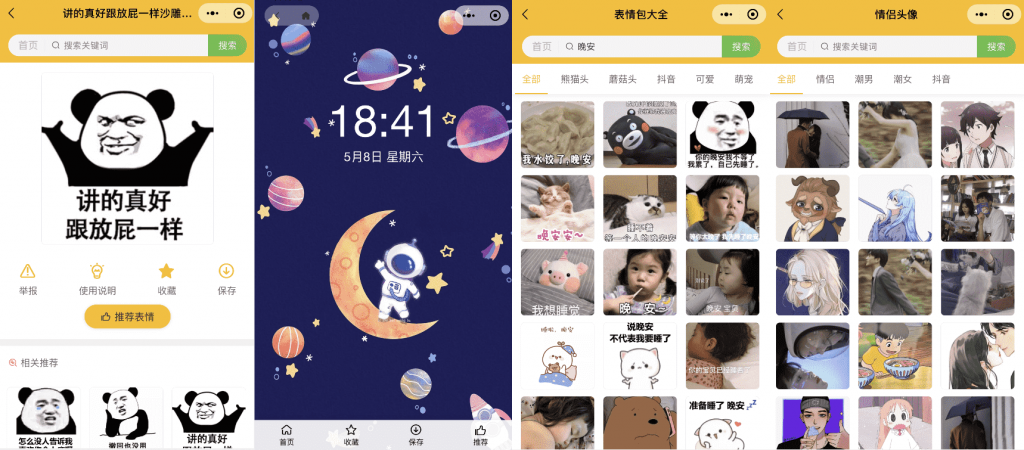 南风表情包微信小程序完整版源码 后台API+前端 南风表情包微信小程序完整版源码 后台API+前端