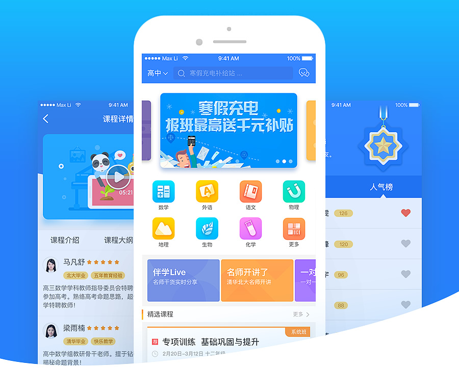 联邦雅思伴学教育_课程学习辅导系统_双端原生-互联网大师兄i互联网大师兄i