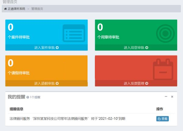 律师事务所管理系统 v2.0 律师事务所管理系统 v2.0
