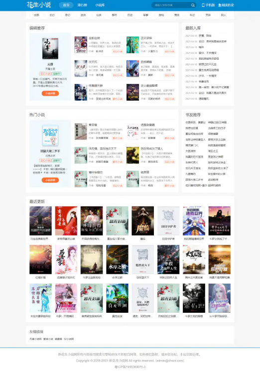 帝国CMS源码《花生小说》源码 花生日记公众号引流导航站模板 带wap手机站+采集【纯净版】-互联网大师兄i互联网大师兄i