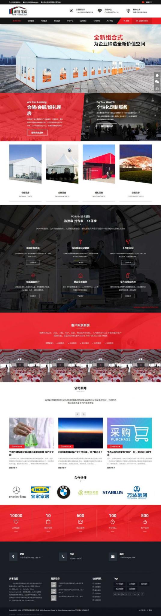 帐篷篷房建筑建材产品营销型网站源码 dedecms织梦模板-互联网大师兄i互联网大师兄i