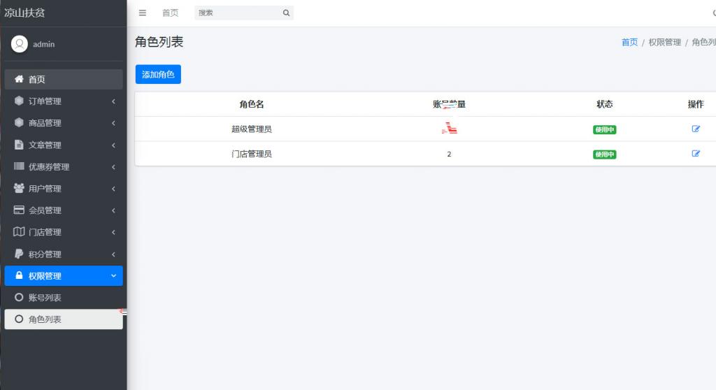 PHP网站后台角色权限管理系统源码-互联网大师兄i互联网大师兄i