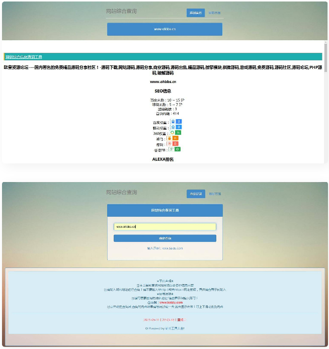 网站站长综合seo查询工具源码-互联网大师兄i互联网大师兄i