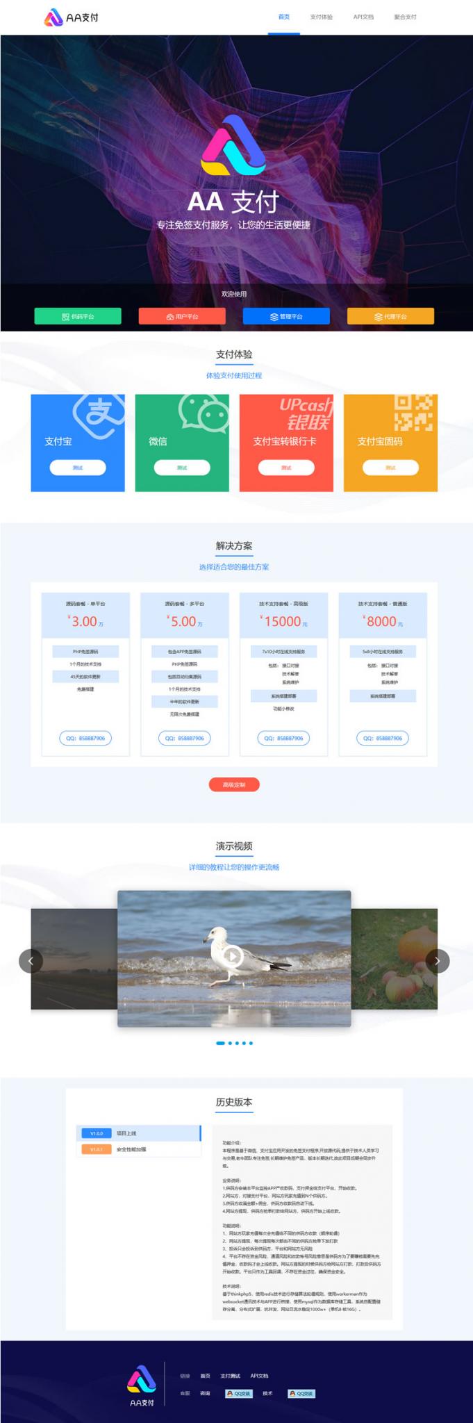 pdd第三方第四方面签聚合支付源码 AA支付码商平台分销 价值万元-互联网大师兄i互联网大师兄i