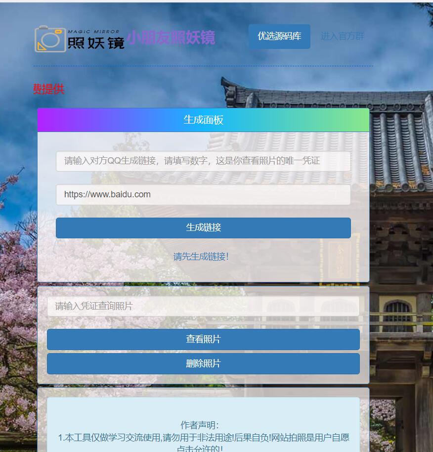 照妖镜最新美化版源码-互联网大师兄i互联网大师兄i