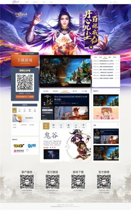 游戏网站源码_远征游戏网站源码 discuz内核-互联网大师兄i互联网大师兄i