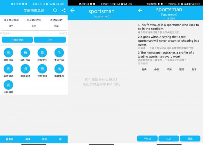 英语四级单词v10.11.5绿化版-互联网大师兄i互联网大师兄i