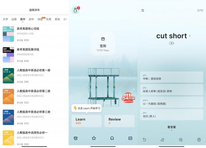 安卓不背单词v4.2.1绿化版-互联网大师兄i互联网大师兄i