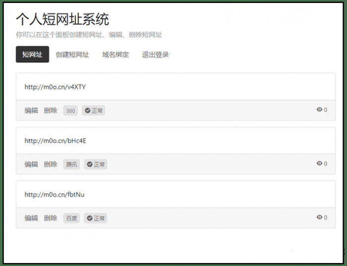 Tanking个人短网址生成源码-互联网大师兄i互联网大师兄i