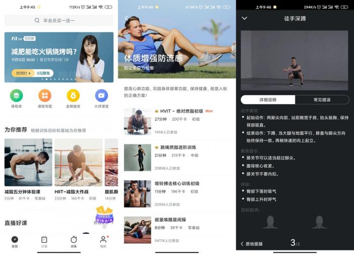 安卓Fit健身v6.4.7绿化版-互联网大师兄i互联网大师兄i