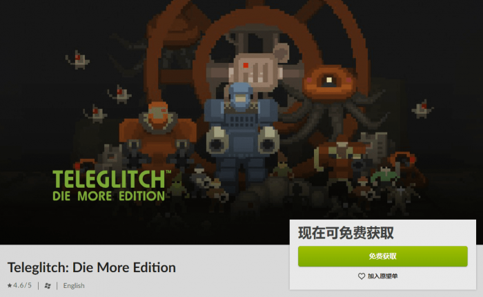 GOG免费喜+1《电子脉冲：易死版》-互联网大师兄i互联网大师兄i