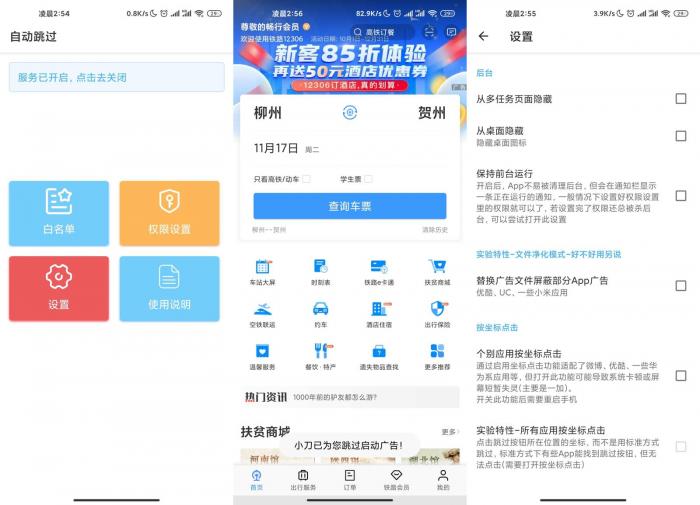 安卓自动跳过v3.3.8-互联网大师兄i互联网大师兄i