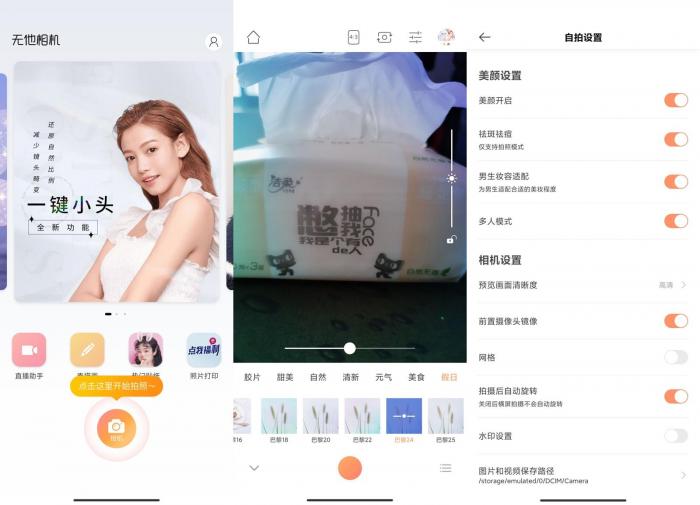 安卓无他相机v4.0.4绿化版-互联网大师兄i互联网大师兄i