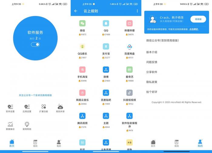 Auto tool v1.9.99高级版-互联网大师兄i互联网大师兄i