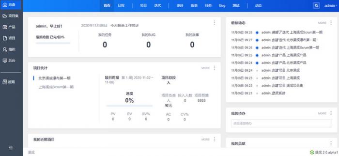 渠成项目管理系统 2.0 Alpha1-互联网大师兄i互联网大师兄i