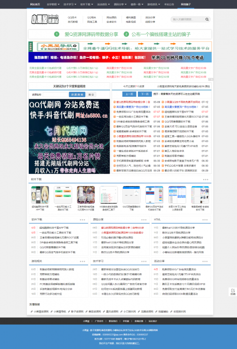 精仿小黑屋资源网源码加后台-织梦系统-互联网大师兄i互联网大师兄i