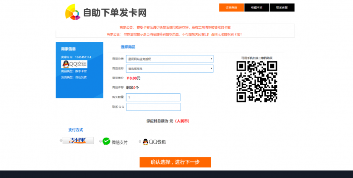 最新PJ个人发卡网V7.0免授权版(内置3套模板)-互联网大师兄i互联网大师兄i