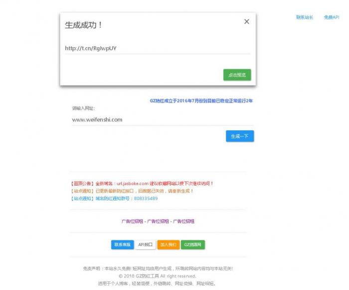 最新分享GZ域名防红短链接程序源码全开源-互联网大师兄i互联网大师兄i