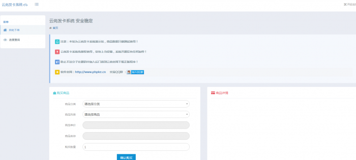 好用的云尚发卡开源系统V1.5-互联网大师兄i互联网大师兄i
