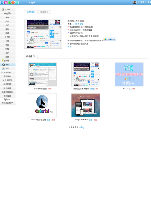 最新emlog大前端1.3模板娱乐网整站带数据库-互联网大师兄i互联网大师兄i