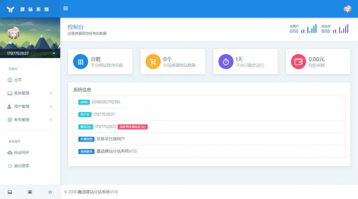 功能强大的微友网自助建站程序打包分享-互联网大师兄i互联网大师兄i