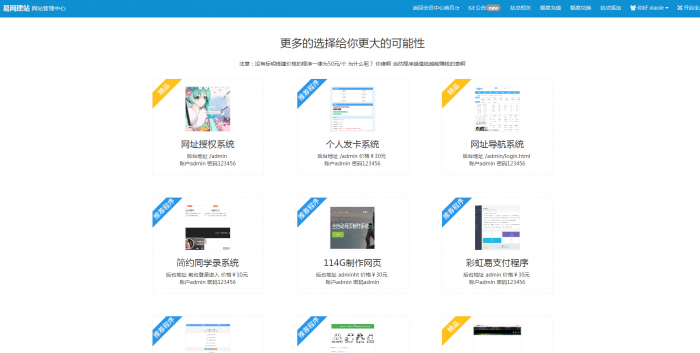 最新易网2.0自助建站系统整套源码打包分享-互联网大师兄i互联网大师兄i