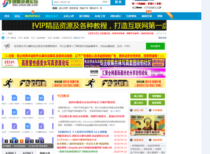 创盟资源论坛整站源码带数据打包免费分享-互联网大师兄i互联网大师兄i
